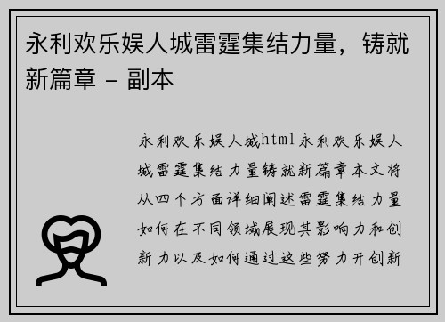 永利欢乐娱人城雷霆集结力量，铸就新篇章 - 副本