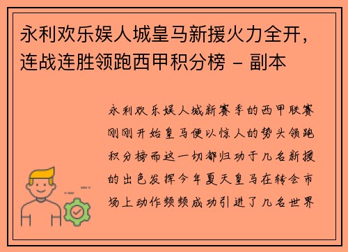 永利欢乐娱人城皇马新援火力全开，连战连胜领跑西甲积分榜 - 副本