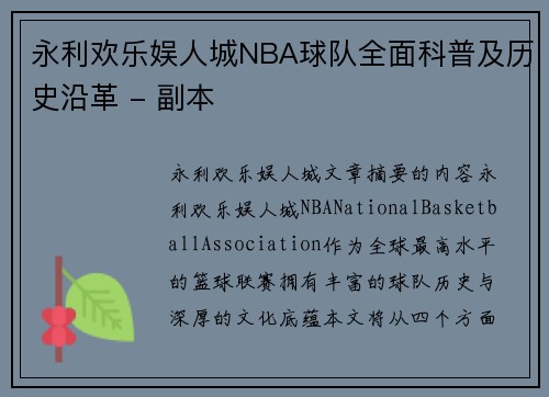 永利欢乐娱人城NBA球队全面科普及历史沿革 - 副本