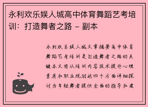 永利欢乐娱人城高中体育舞蹈艺考培训：打造舞者之路 - 副本