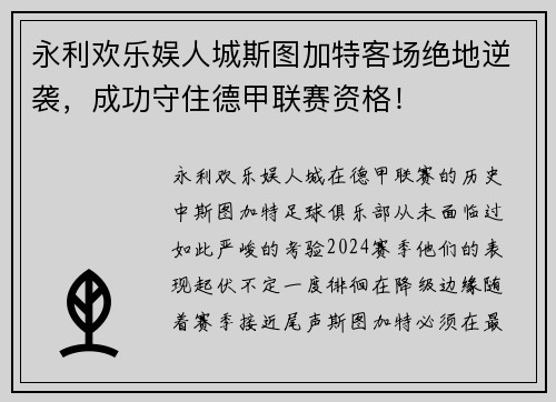 永利欢乐娱人城斯图加特客场绝地逆袭，成功守住德甲联赛资格！