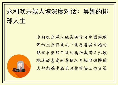 永利欢乐娱人城深度对话：吴娜的排球人生
