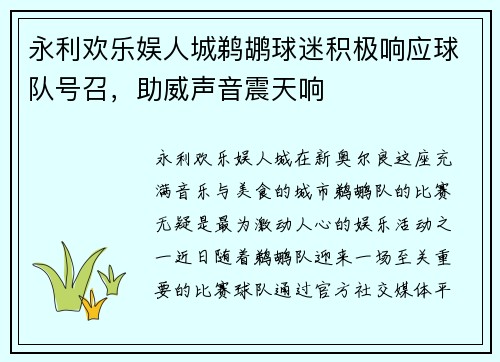 永利欢乐娱人城鹈鹕球迷积极响应球队号召，助威声音震天响
