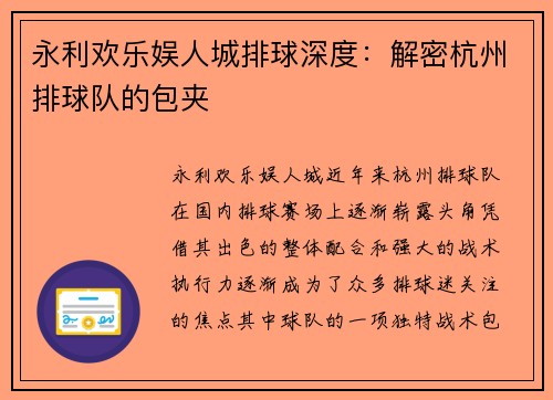 永利欢乐娱人城排球深度：解密杭州排球队的包夹