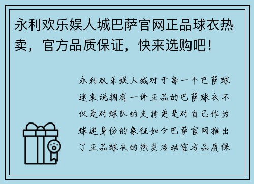 永利欢乐娱人城巴萨官网正品球衣热卖，官方品质保证，快来选购吧！