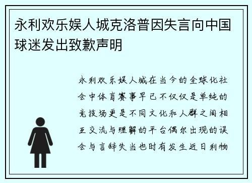 永利欢乐娱人城克洛普因失言向中国球迷发出致歉声明